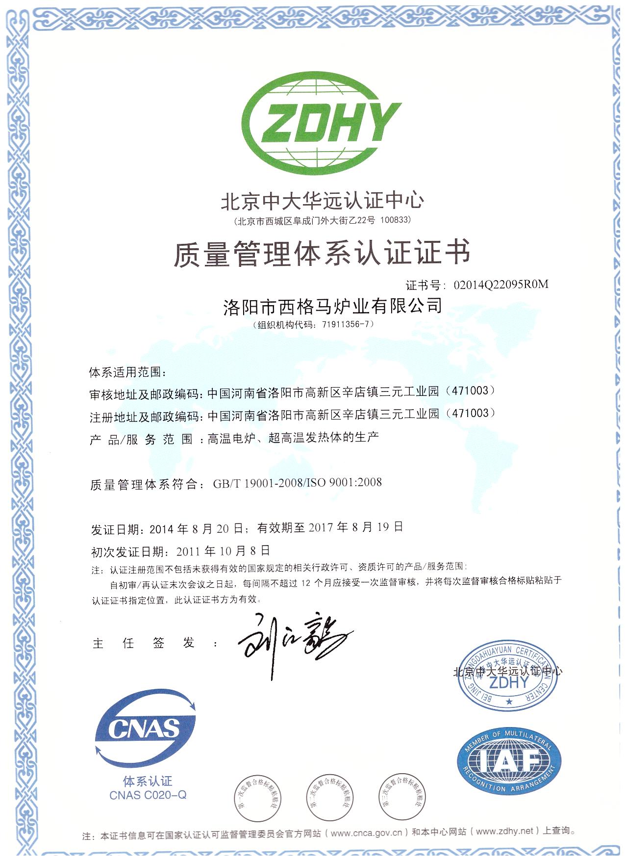 高温炉生产质量管理体系认证