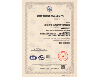 ISO9001高温电阻炉认证2019